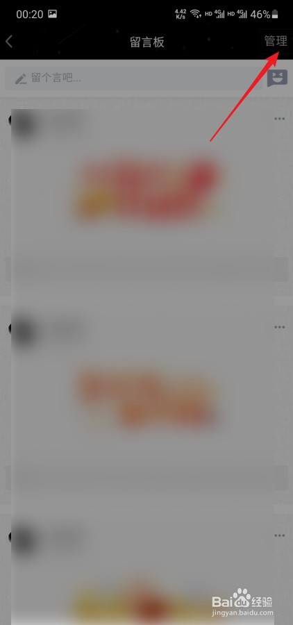 怎么开启QQ空间主页留言模块