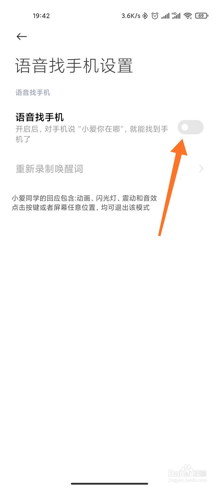 怎么使用小爱同学找手机