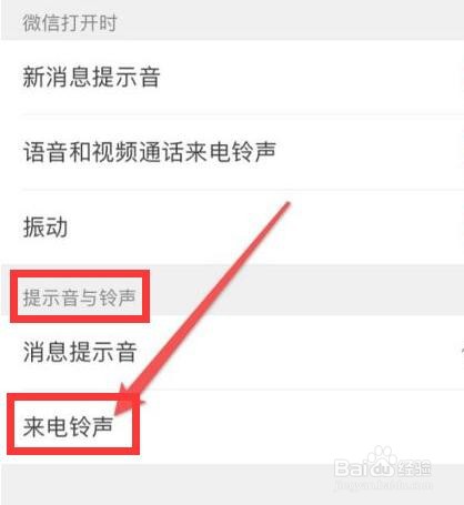 微信怎么设置视频铃声