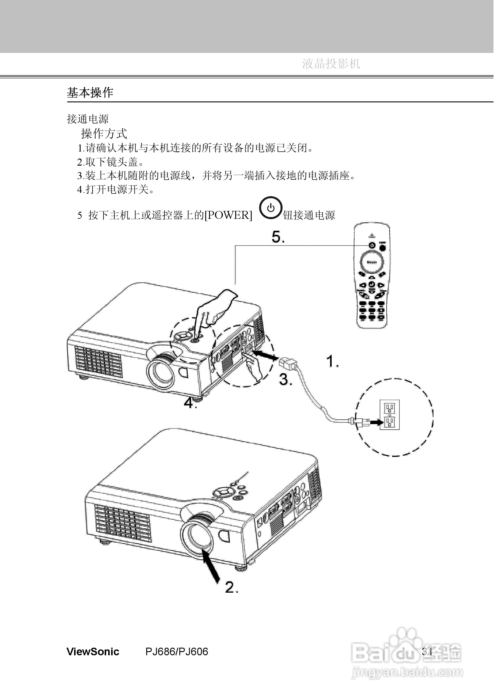 优派PJ606投影机使用说明书:[4]