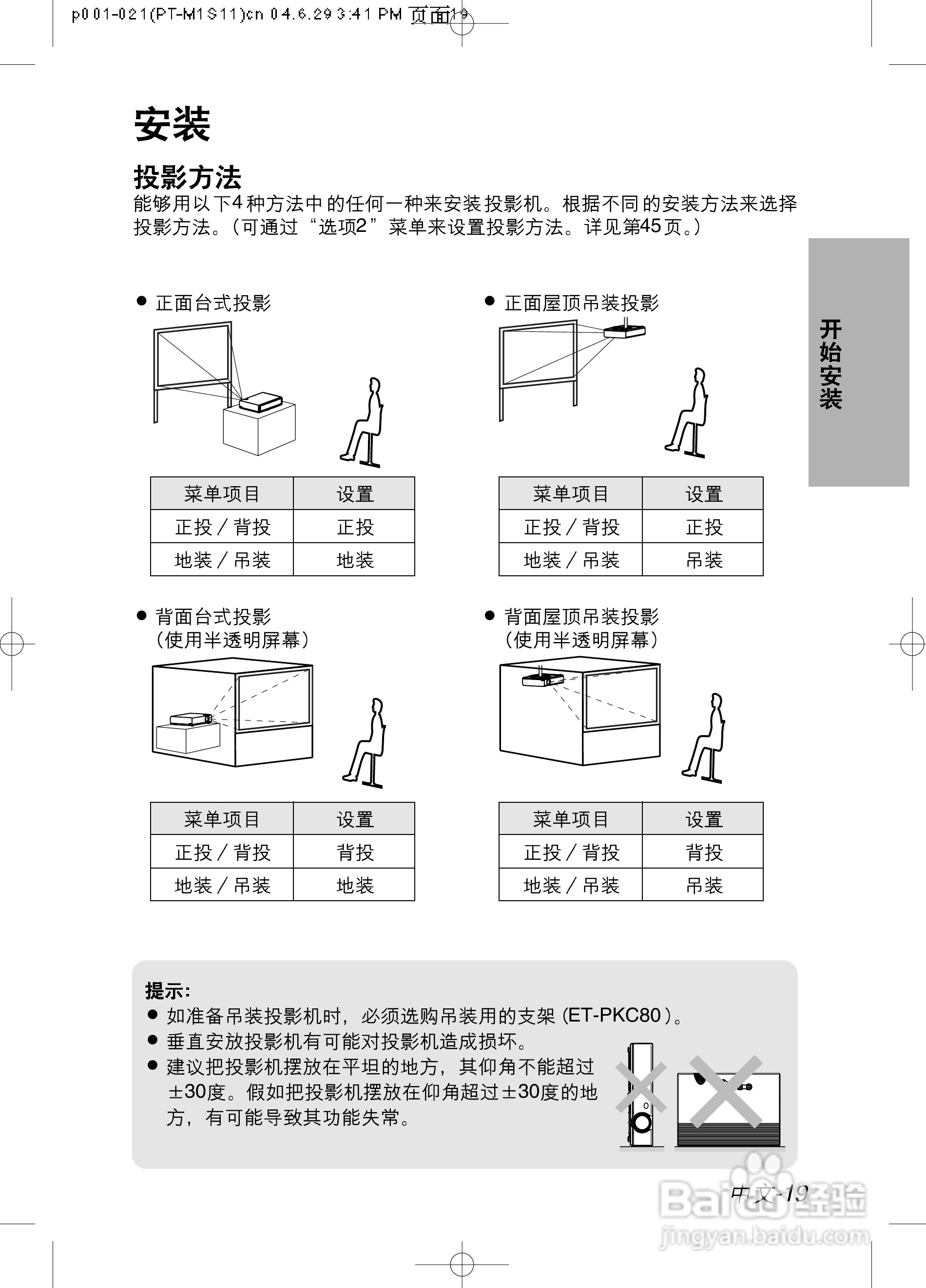 松下PT-U1X67A液晶投影机使用说明书:[2]