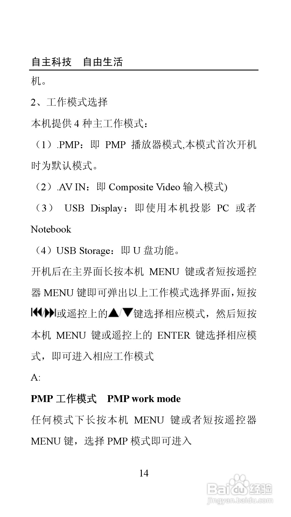 爱国者投影机:PT6110Usermanual-c说明书:[2]