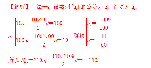 高考数学试题等差数列及其前n项和解题思维