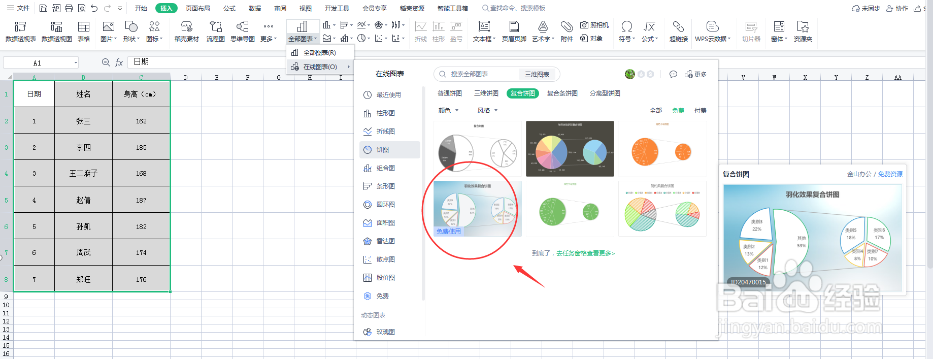 Excel表格如何插入羽化效果复合饼图