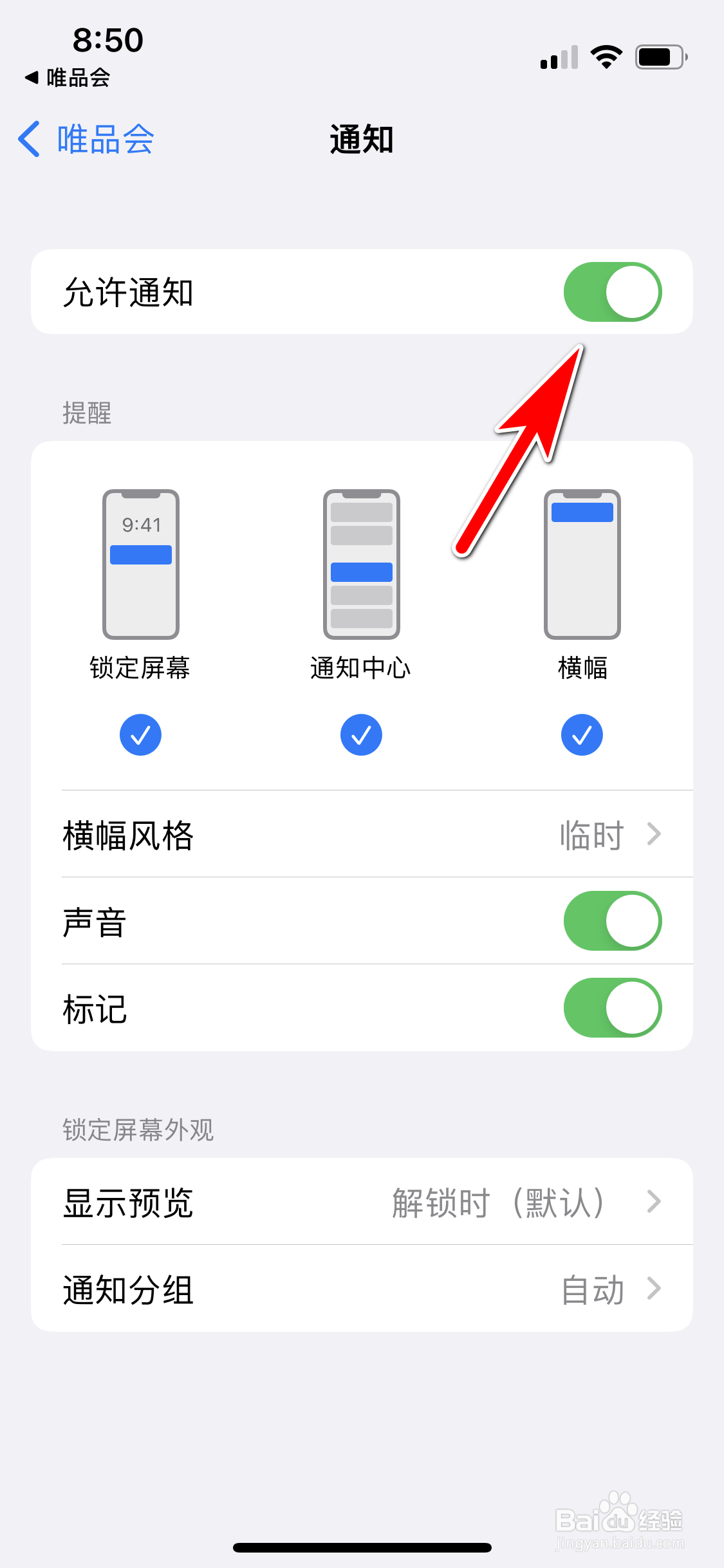 唯品会怎么开启新消息通知功能