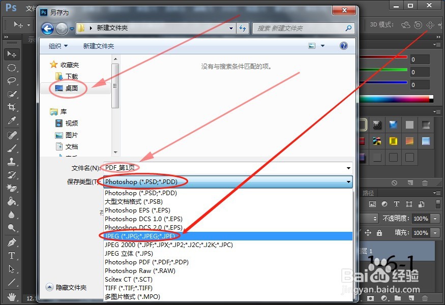 PDF怎么转换成图片_PS如何将PDF文档转成JPG格式