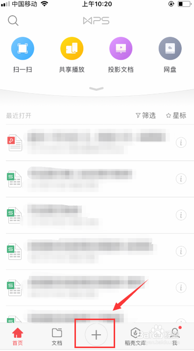 手机如何使用WPS将doc文档转换为pdf文档