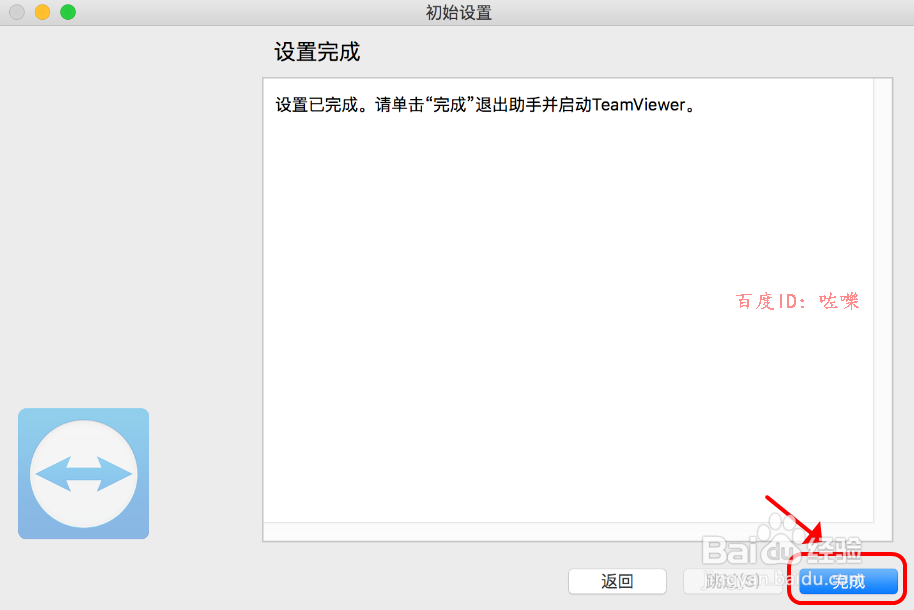 苹果Mac系统如何安装使用teamviewer软件