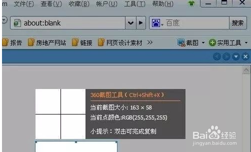 360安全浏览器截图的操作步骤