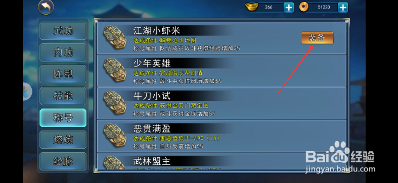 濡沫江湖手游怎么装备称号
