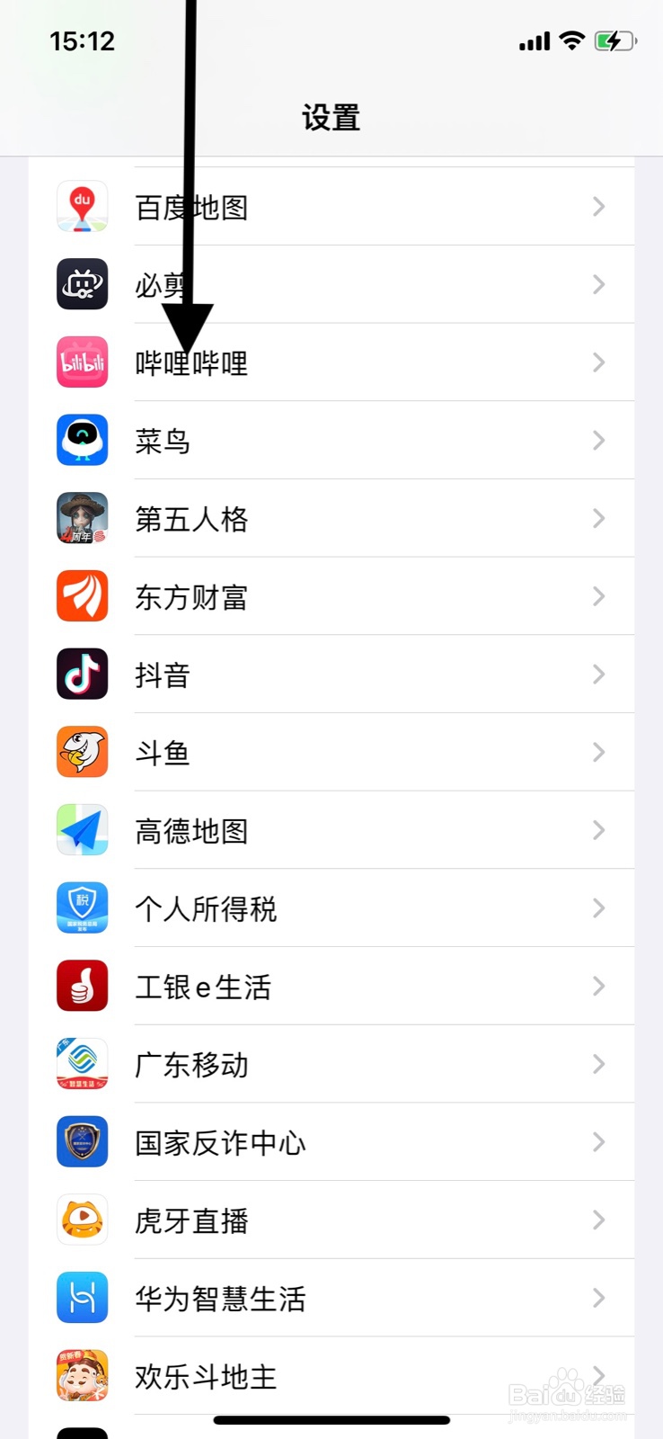 iPhone允许“哔哩哔哩”app使用期间访问位置