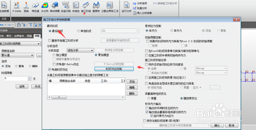 运用MIDAS模拟钢混叠合梁施工阶段分析