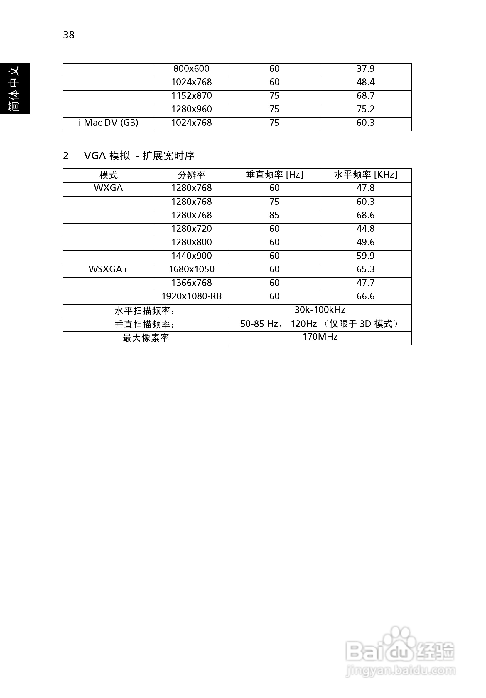 Acer投影机X1261说明书:[5]