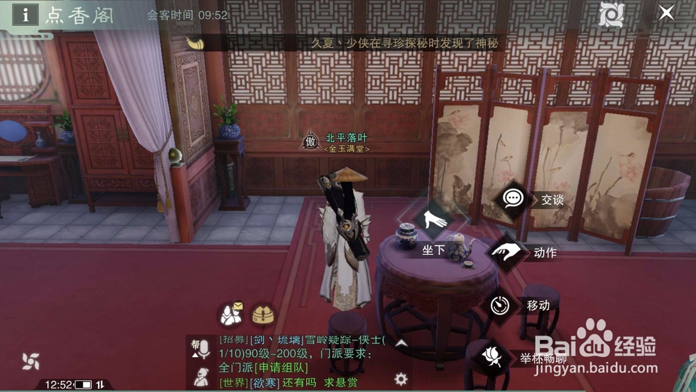 楚留香手游点香阁怎么做