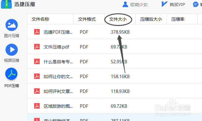 怎么压缩pdf文档的大小