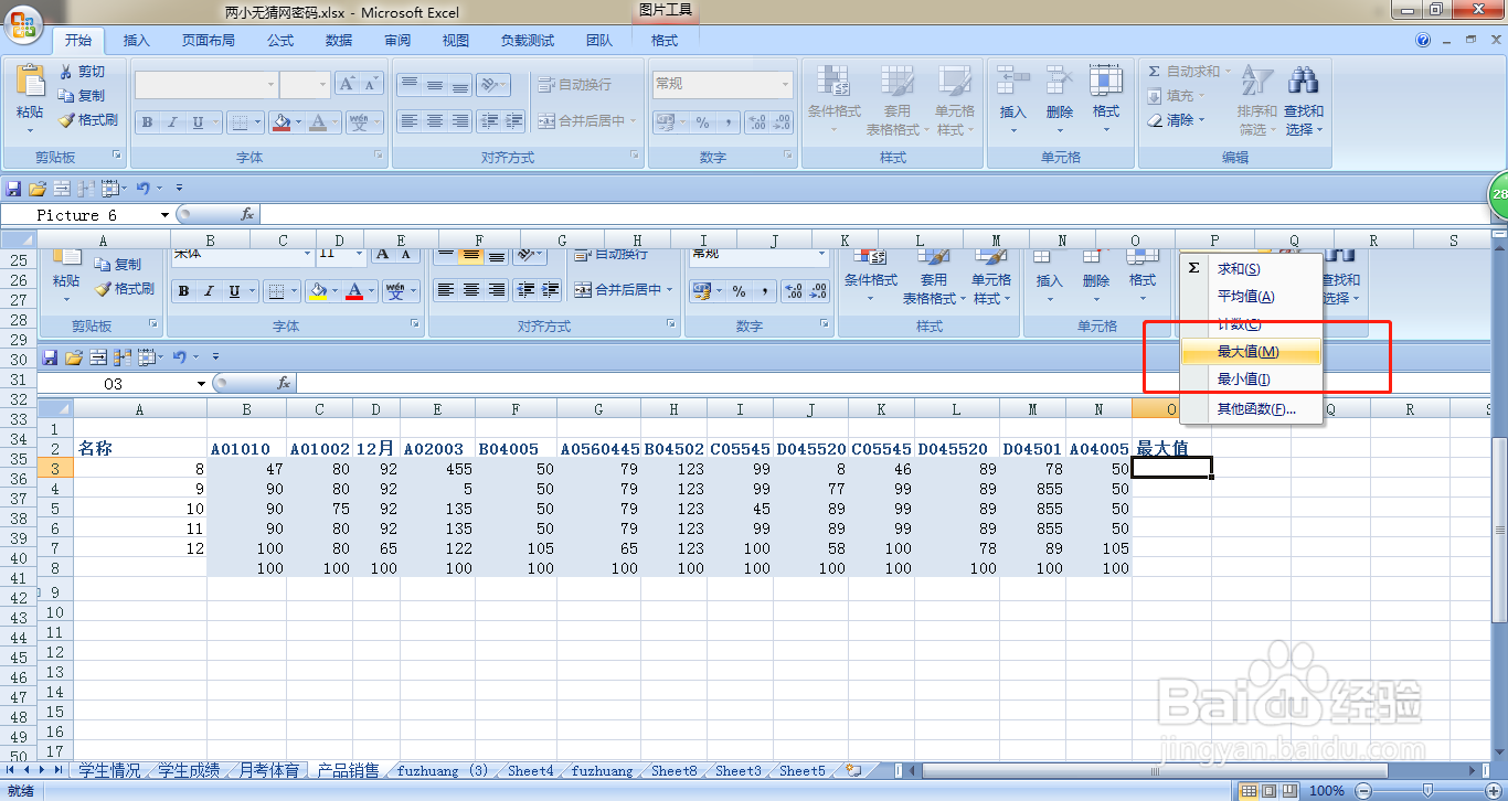 EXCEL怎样利用公式查找每行数据的最大值