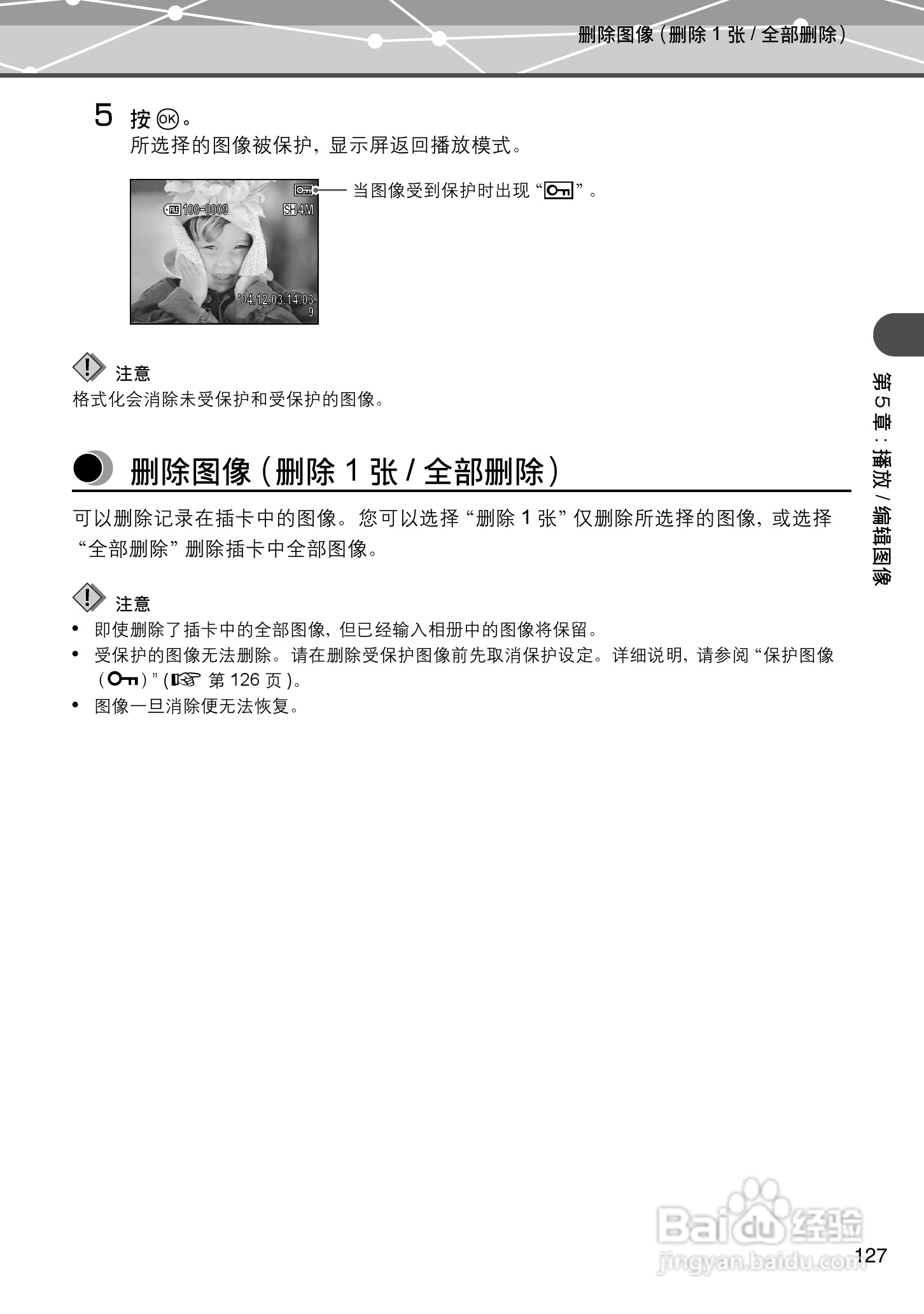 Olympus奥林巴斯IR-500数码相机说明书:[13]