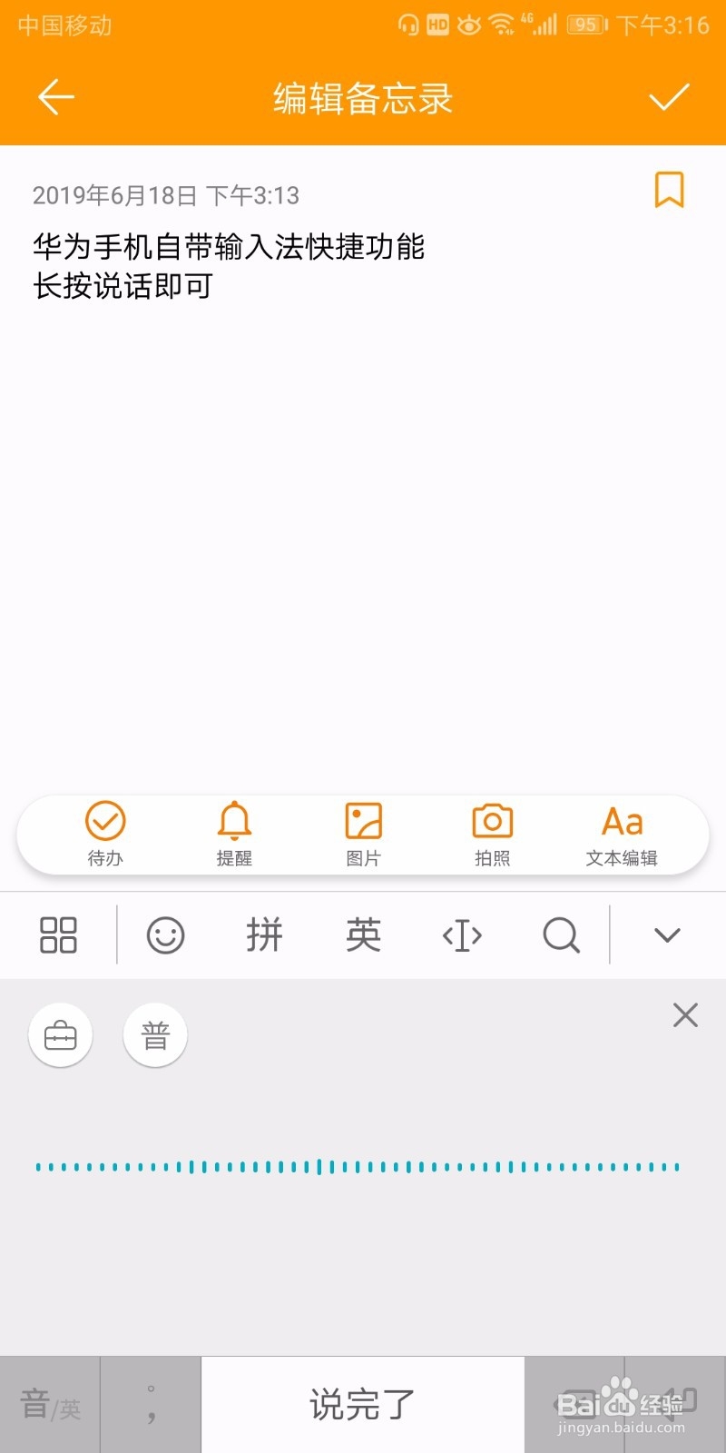 华为手机自带输入法话筒快捷功能