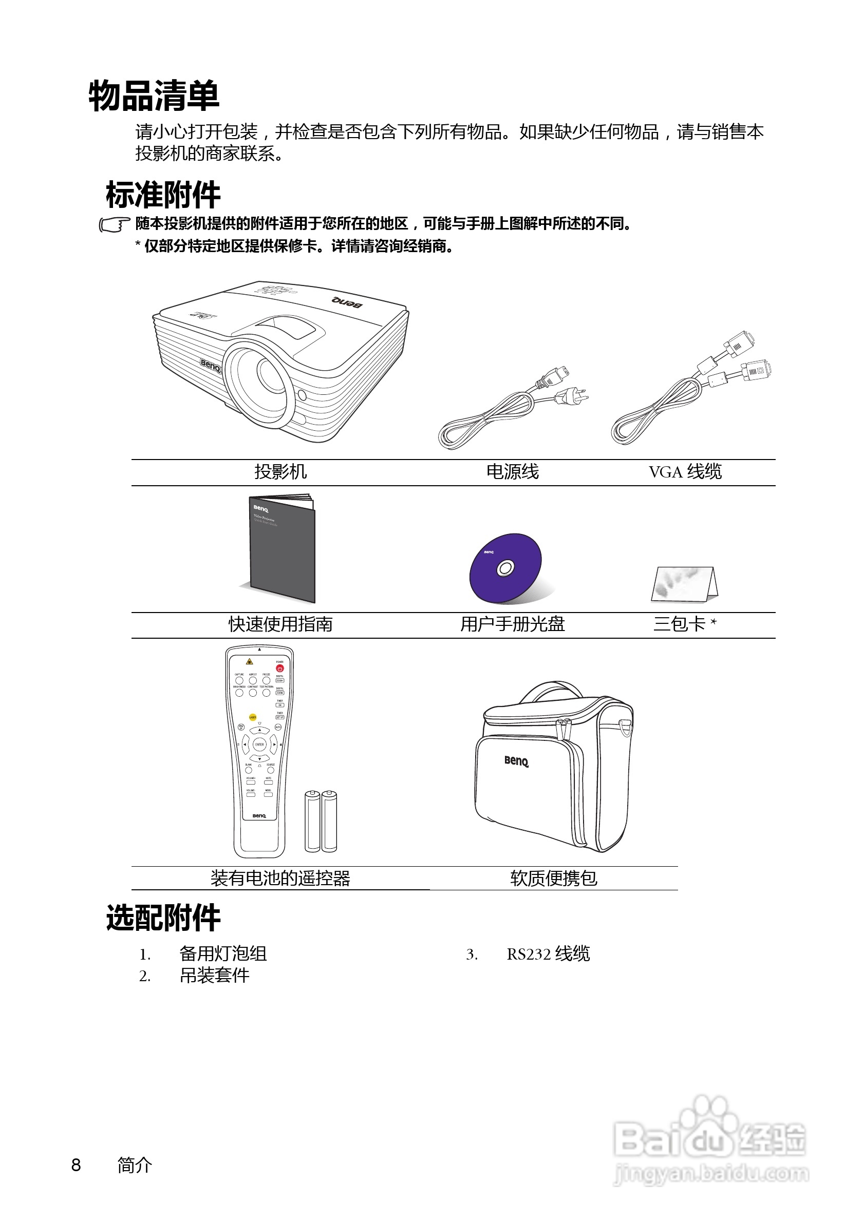 明基BenQ MP777型投影机说明书:[1]
