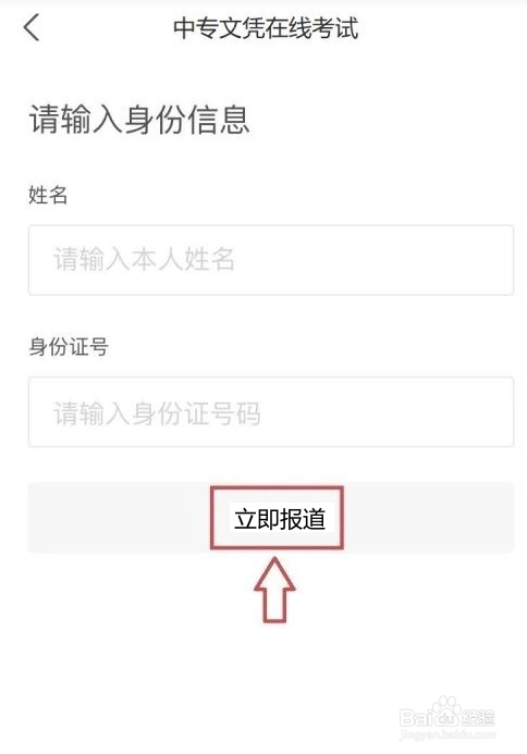 中专怎么报道