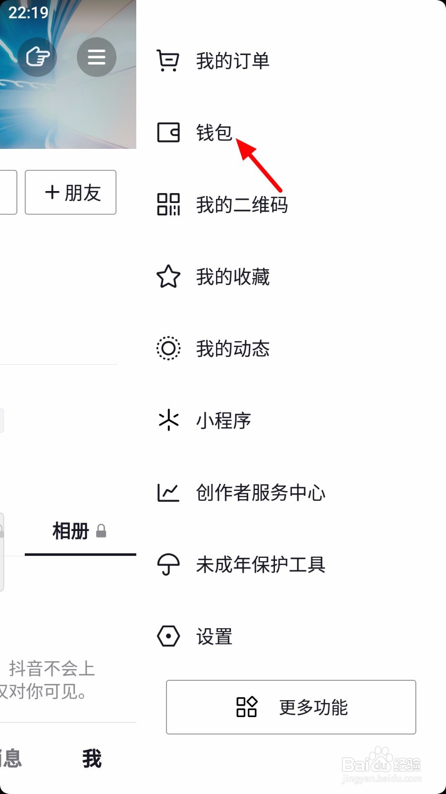 抖音怎么绑定支付宝提现账号