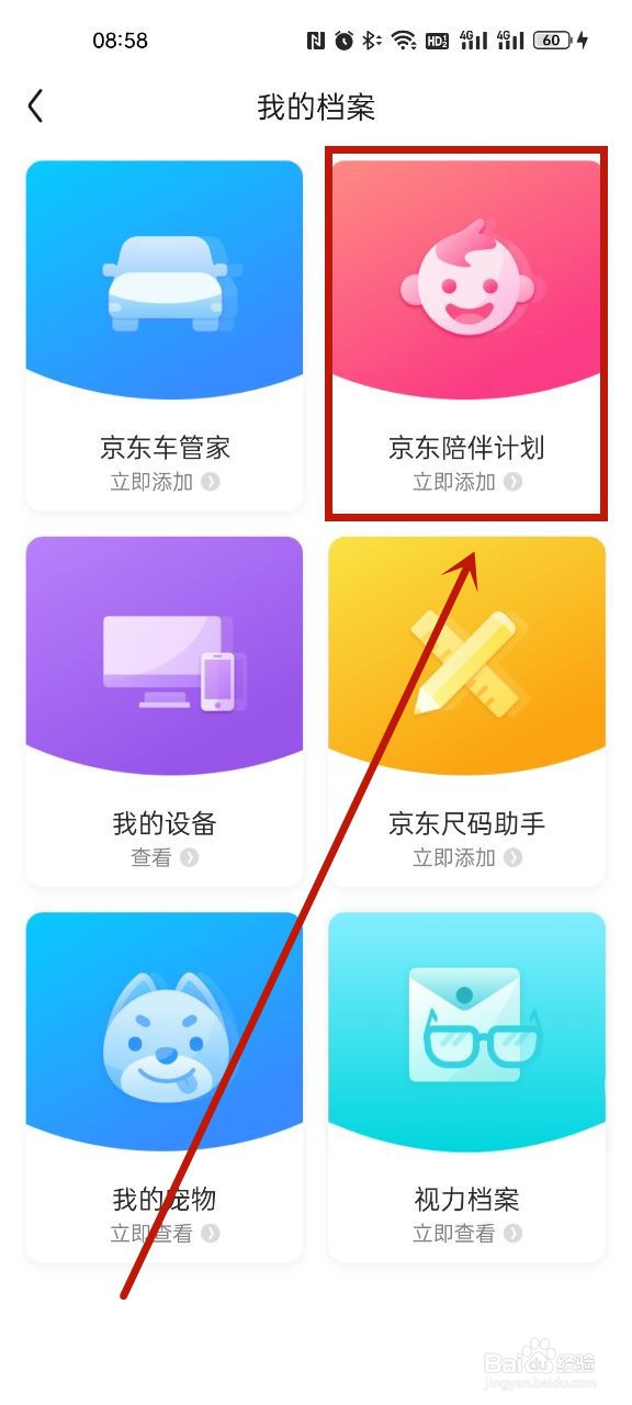 京东怎么成为亲子会员
