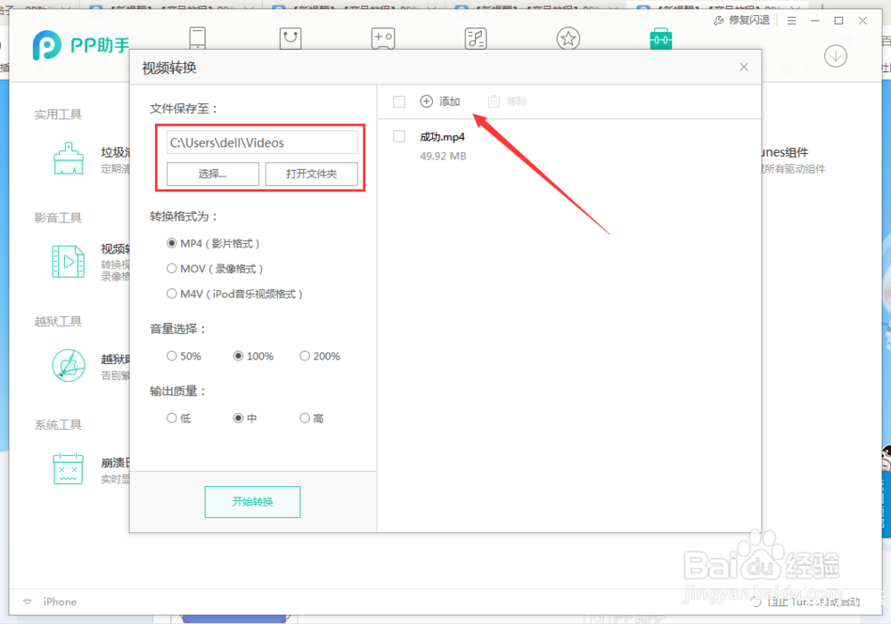 iphone6怎样导入视频教程