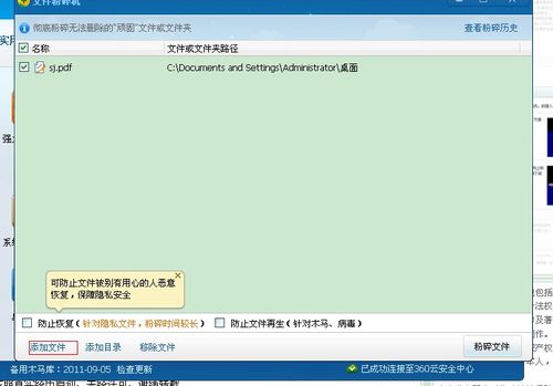 教你彻底粉碎文件的小敲门