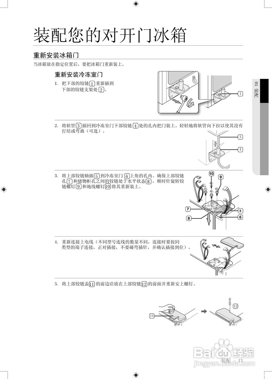 三星RSA2ZQVS1电冰箱使用说明书:[2]
