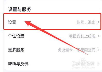 百度网盘主题皮肤如何设置