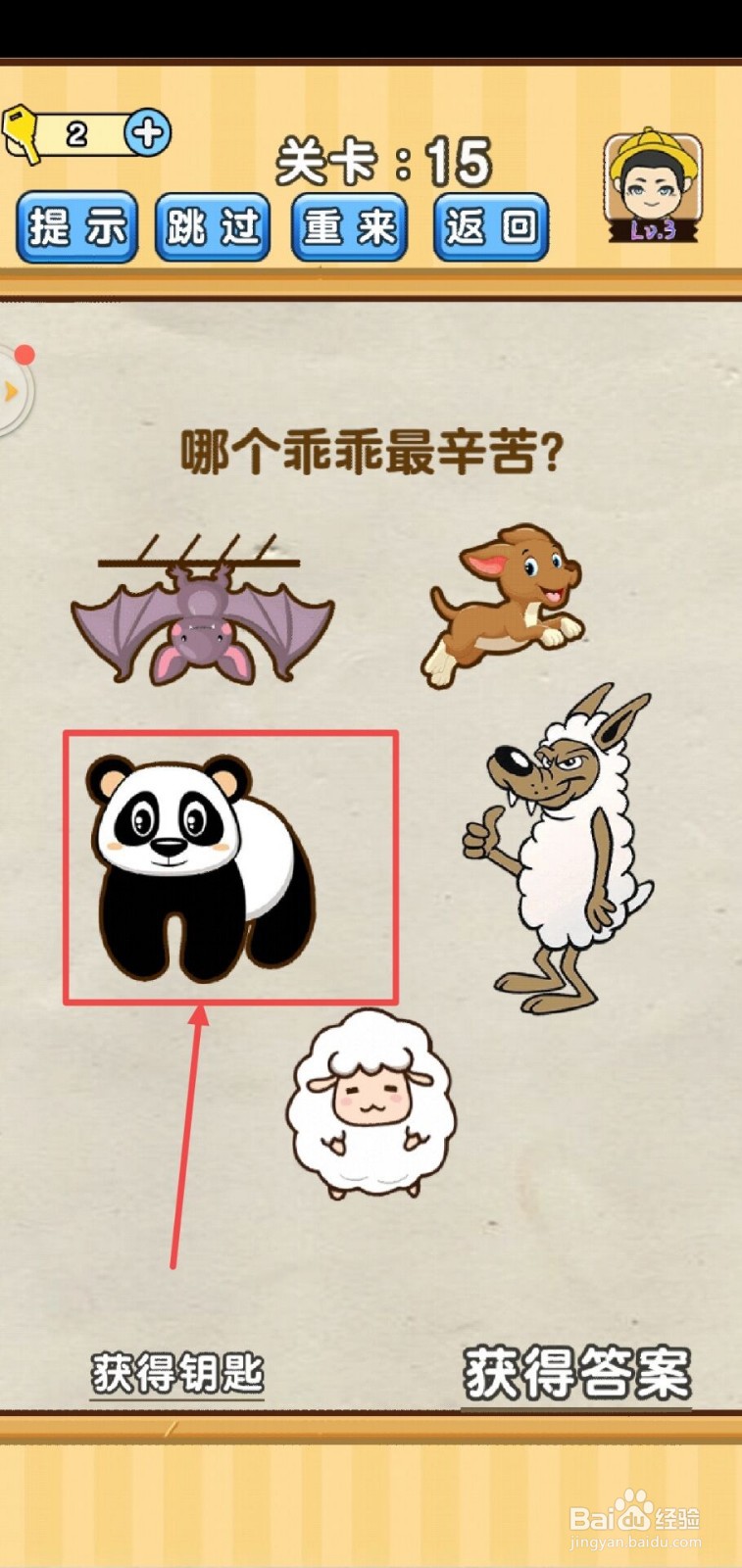 脑洞先生第15关怎么过？