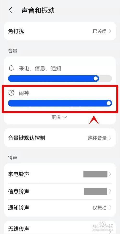 华为mate40pro怎么调节闹钟铃声
