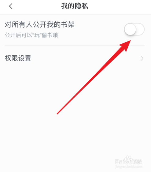 咪咕阅读怎么隐藏我的书架