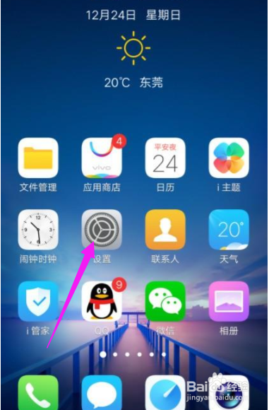 VIVO 手机紧急号码设置方法