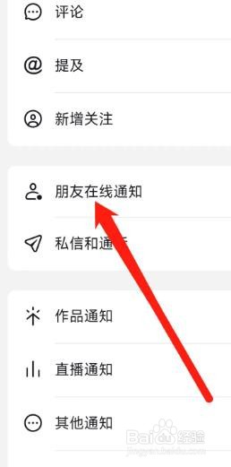抖音APP开启朋友在线通知