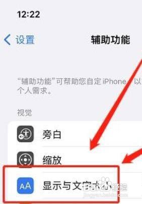 苹果手机如何降低亮色的强度?