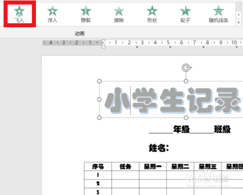 幻灯片动画效果左侧飞入怎么设置