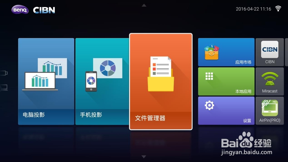 明基E610智能商务投影机怎么传输(上传)文件?