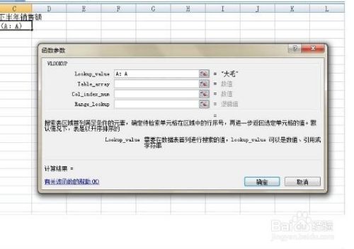 excel匹配函数vlookup