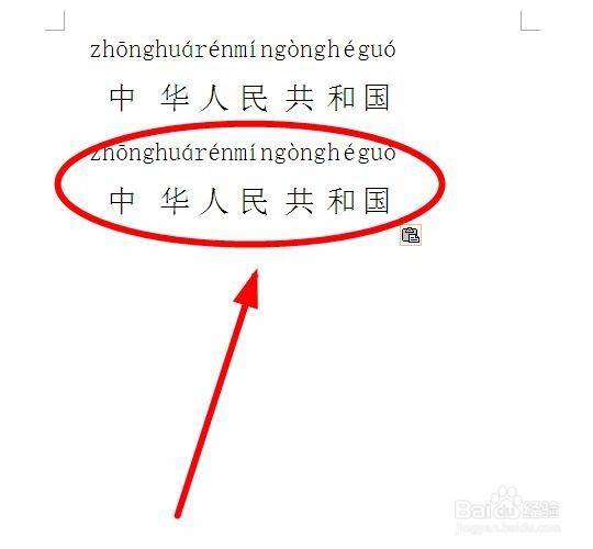 如何把拼音横排录入到文档