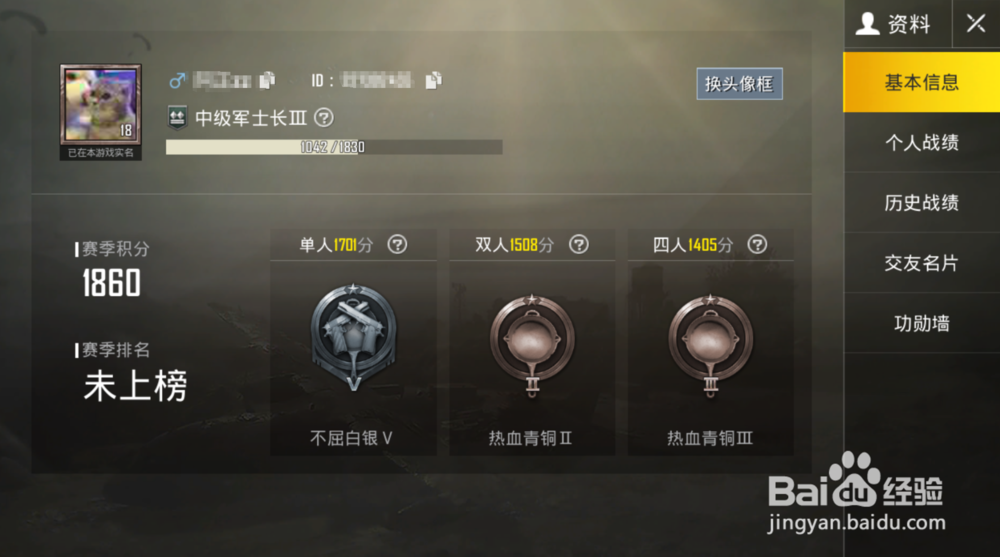 绝地求生刺激战场查看个人战绩