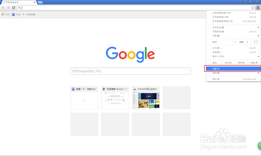 如何使用Google Chrome(谷歌)浏览器