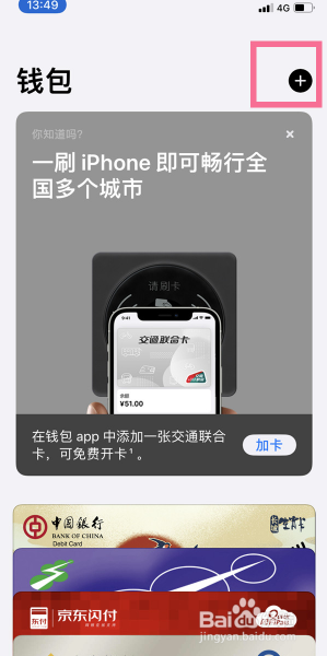 苹果13门禁卡怎么在手机上使用