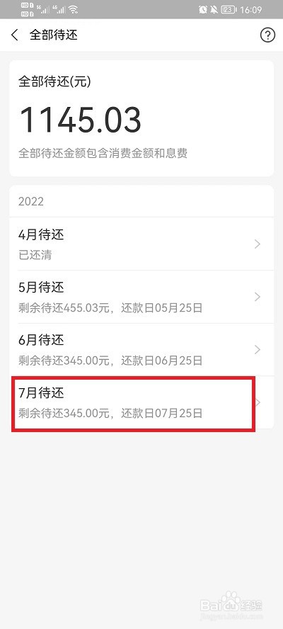支付宝花呗怎么提前全部还清