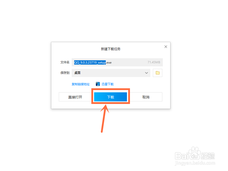 如何下载QQ软件到电脑上？