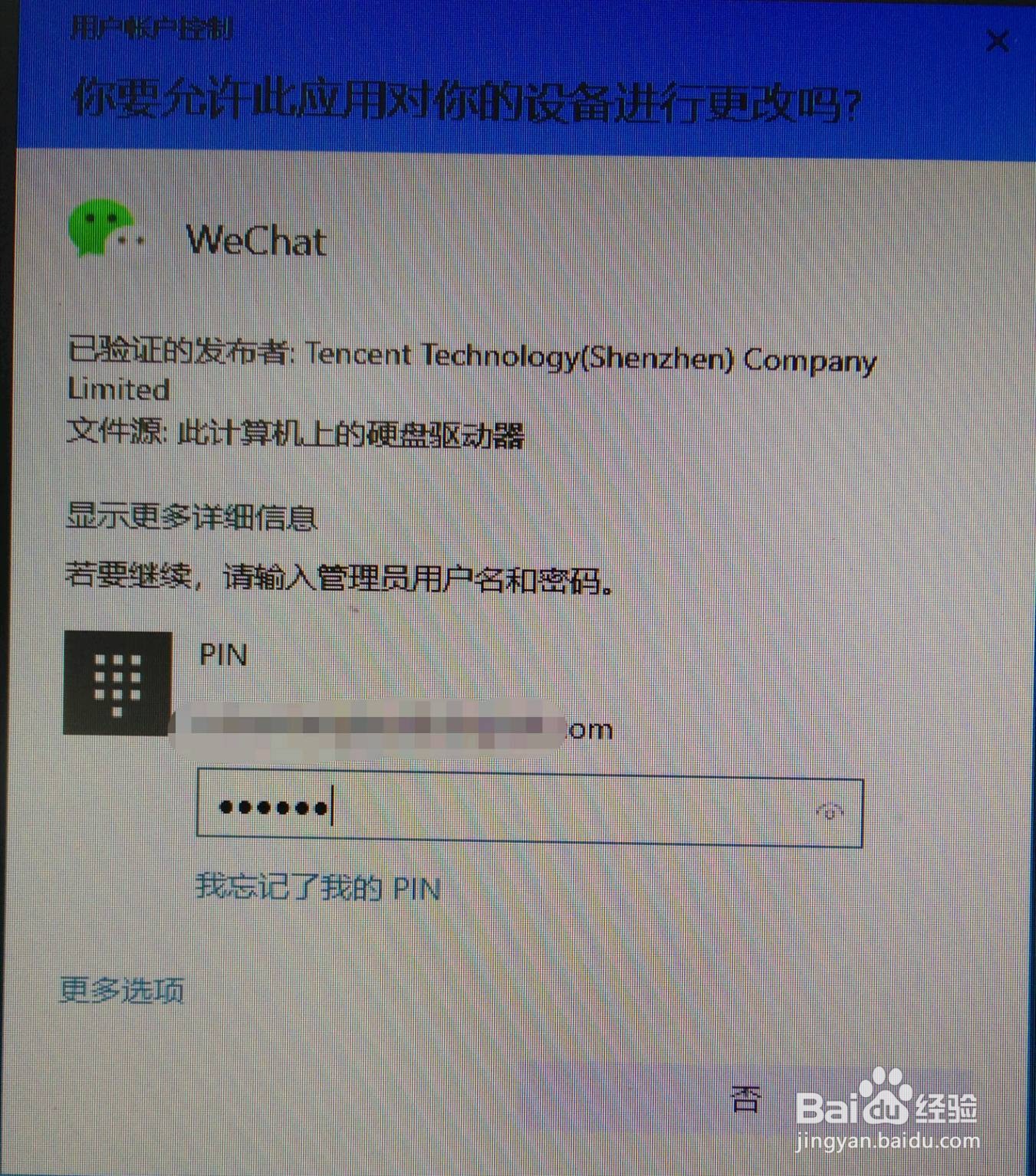 Windows 10电脑客人账户无法登录微信，怎么办？