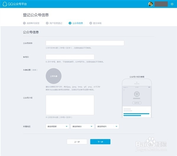 如何注册腾讯QQ公众平台步骤详解