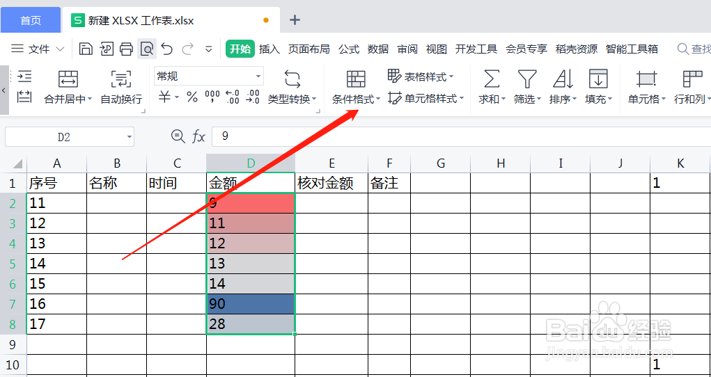 WPS表格怎么清除单元格的规则
