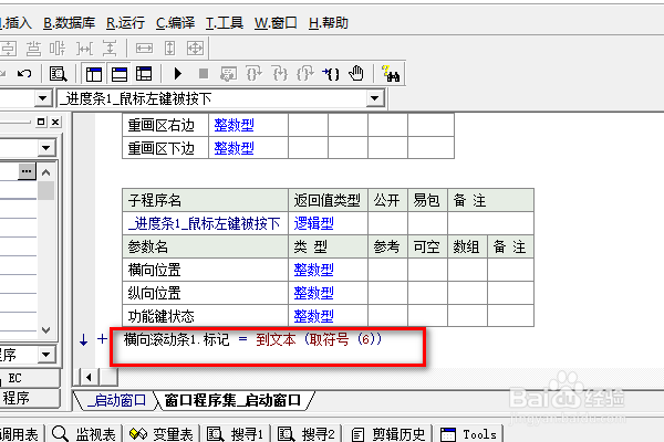 易语言进度条下如何取符号