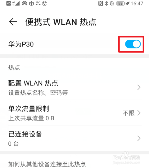 怎样开手机热点给别人用